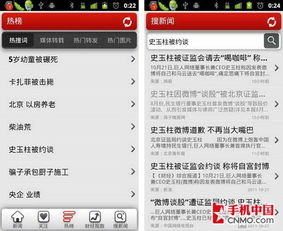 搜索服務在掌中延續 手機應用軟件精選與服務新體驗