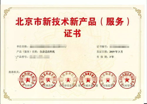 新技術(shù)新產(chǎn)品認(rèn)定與證書技術(shù)服務(wù)詳解